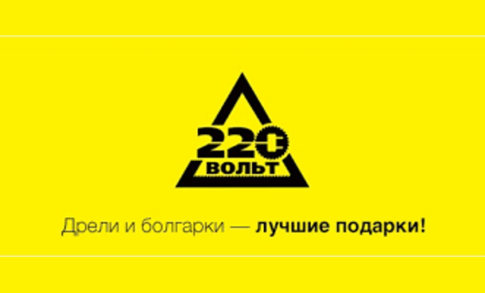 Подарочная карта 220 вольт